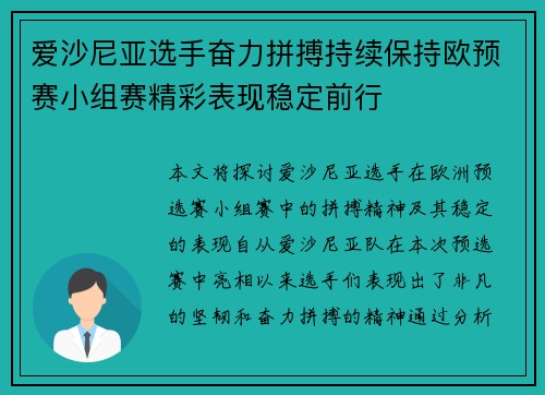 爱沙尼亚选手奋力拼搏持续保持欧预赛小组赛精彩表现稳定前行