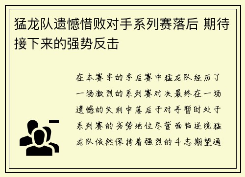 猛龙队遗憾惜败对手系列赛落后 期待接下来的强势反击