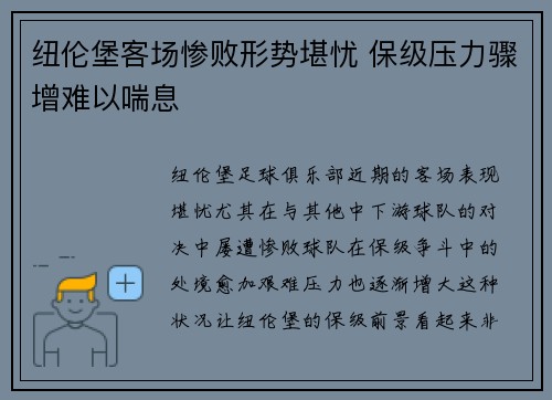 纽伦堡客场惨败形势堪忧 保级压力骤增难以喘息