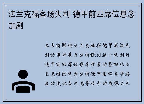 法兰克福客场失利 德甲前四席位悬念加剧