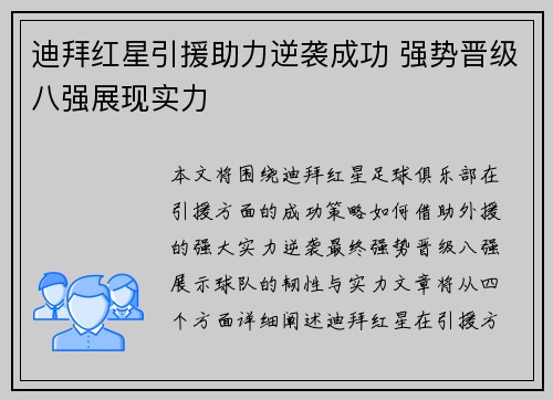 迪拜红星引援助力逆袭成功 强势晋级八强展现实力