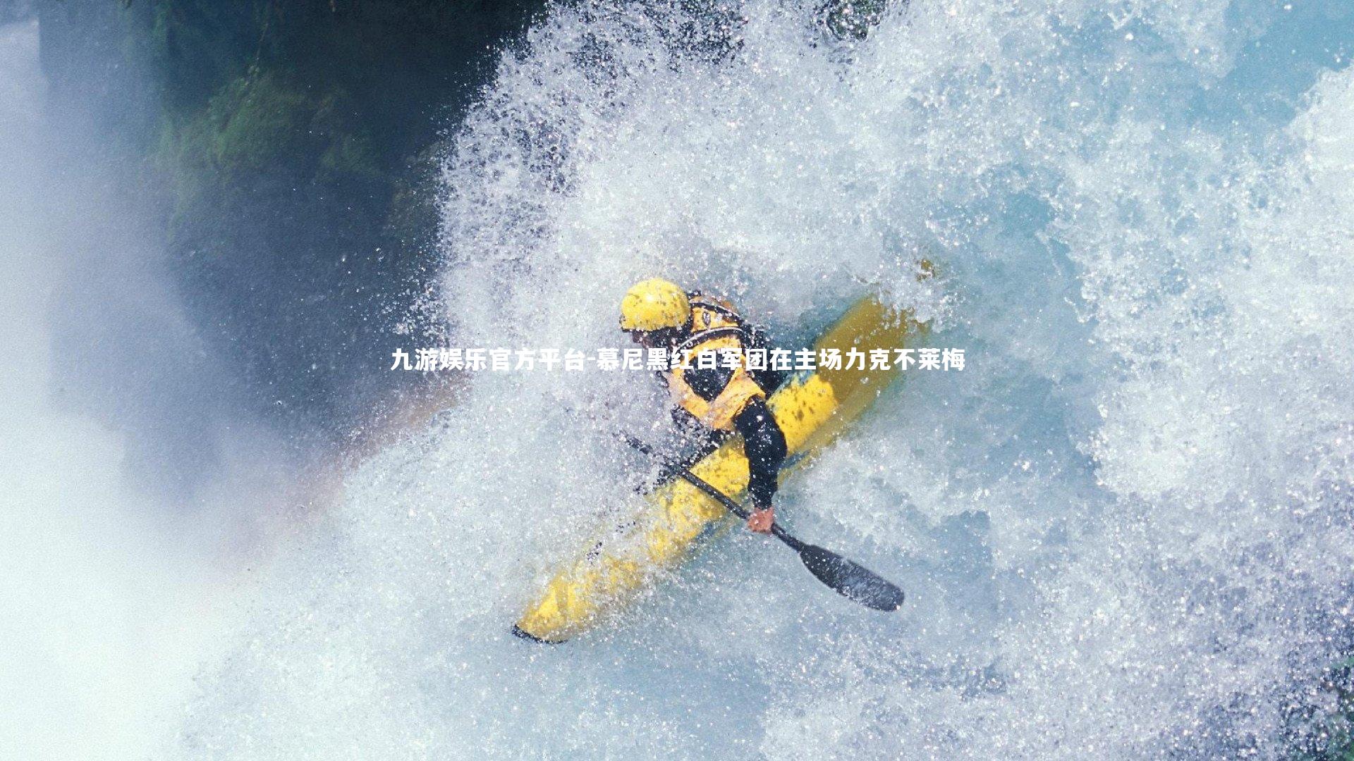 慕尼黑红白军团在主场力克不莱梅