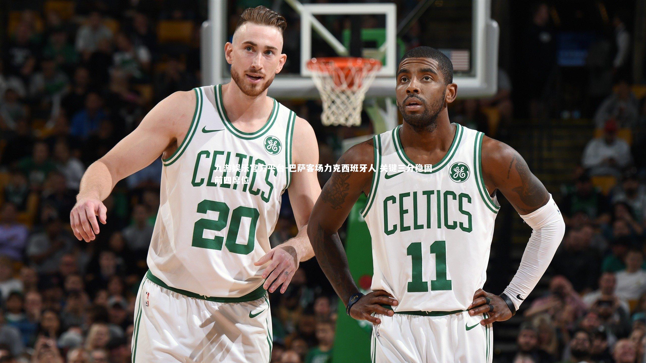 九游娱乐官方平台-巴萨客场力克西班牙人 关键三分稳固前四席位