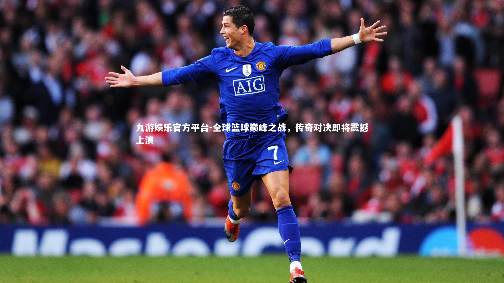 全球篮球巅峰之战,传奇对决即将震撼上演