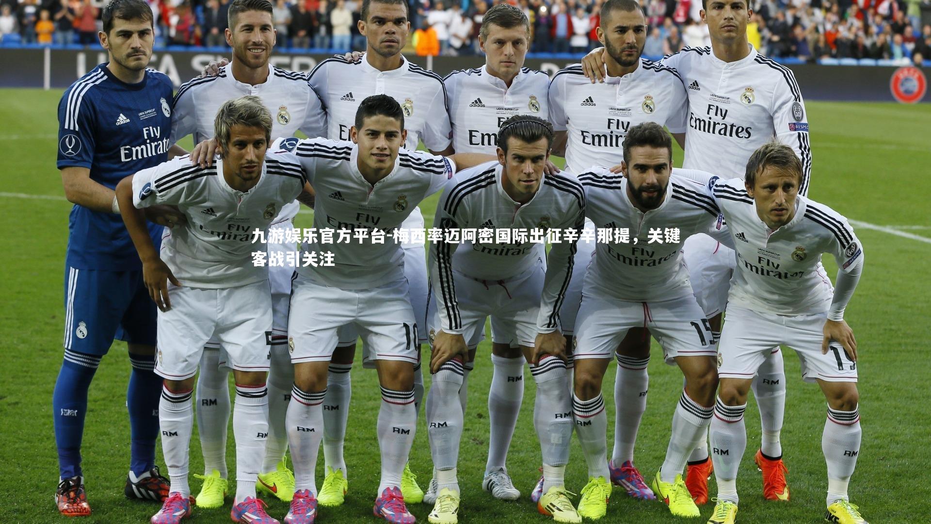 梅西率迈阿密国际出征辛辛那提，关键客战引关注