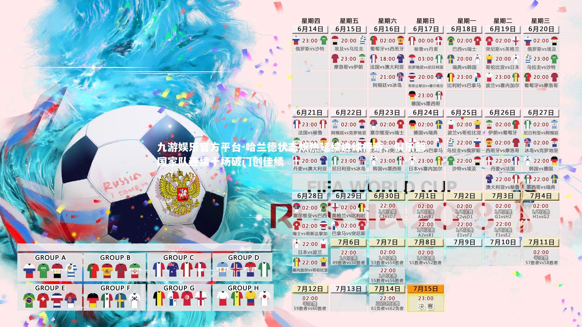 哈兰德状态炽热延续进球传奇,俱乐部国家队连续十场破门创佳绩