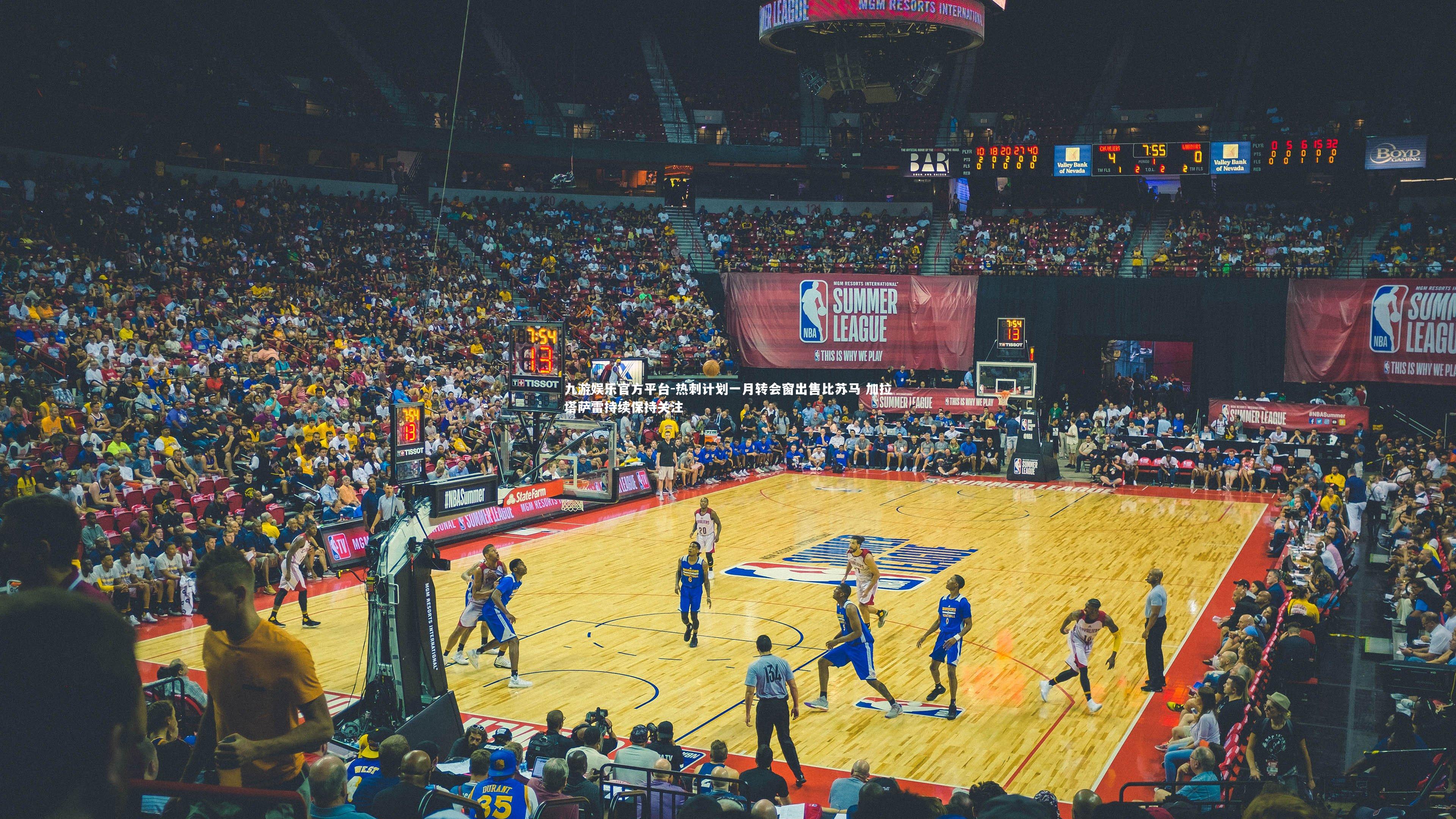 热刺计划一月转会窗出售比苏马 加拉塔萨雷持续保持关注