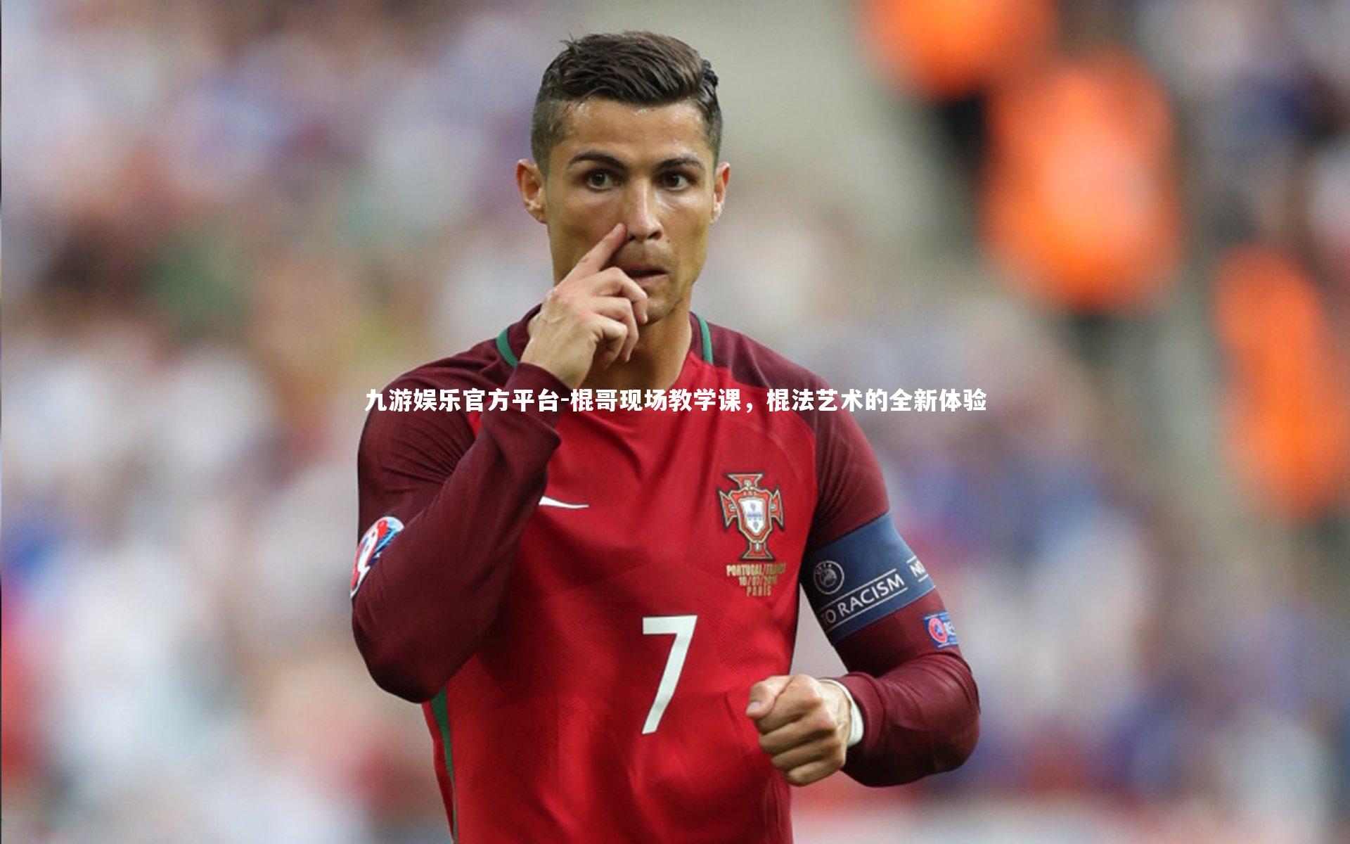 棍哥现场教学课,棍法艺术的全新体验